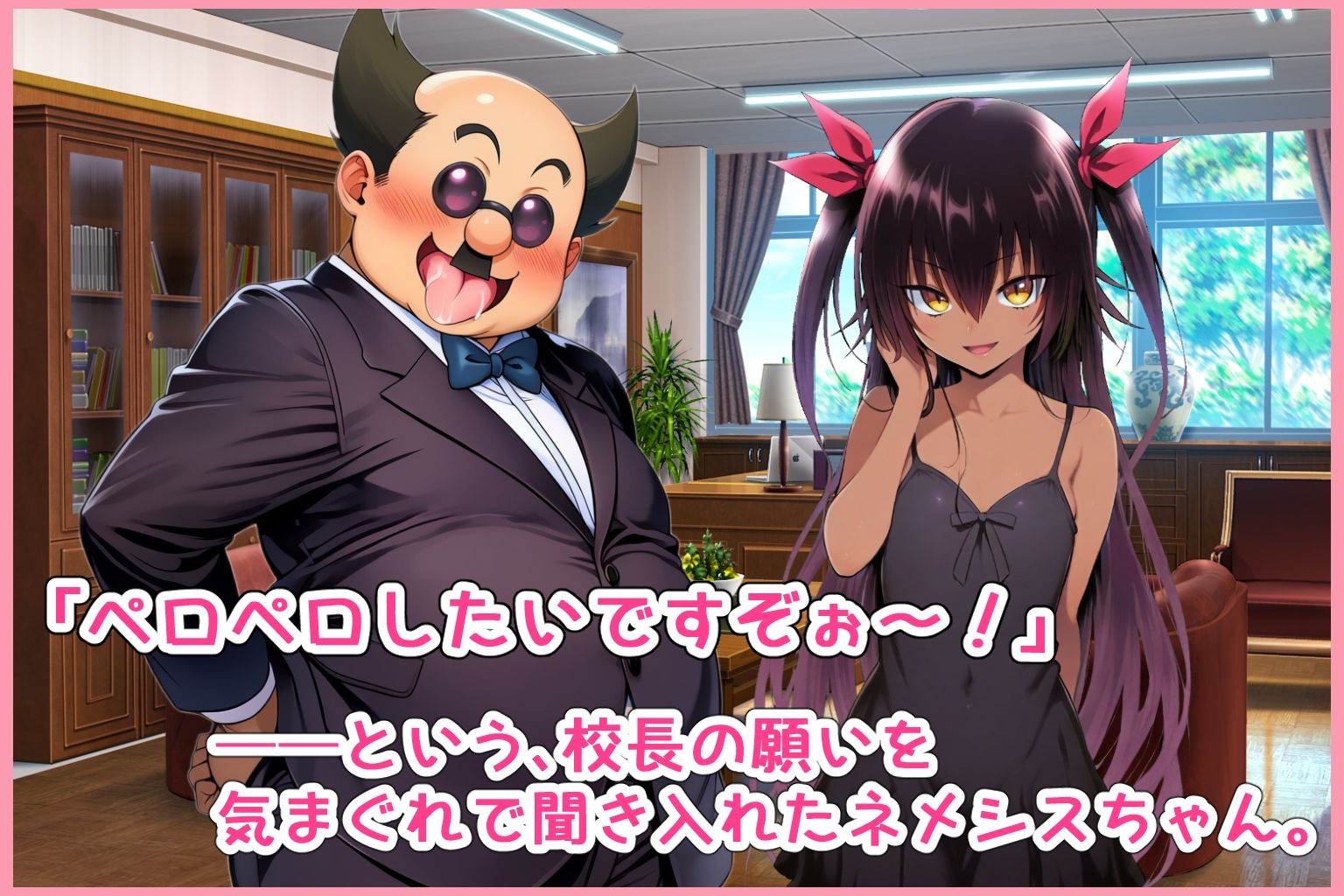 校長、覚醒の刻。始動、真・楽園計画！ サンプル画像1