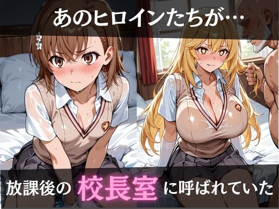 校長が放課後に「性」指導【とある】 サンプル画像1
