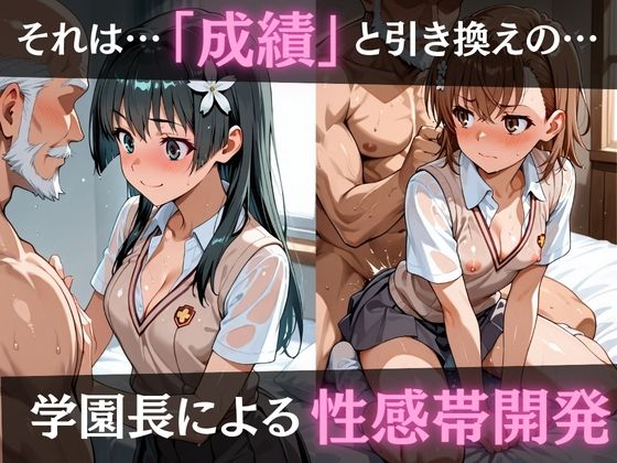 校長が放課後に「性」指導【とある】 サンプル画像2