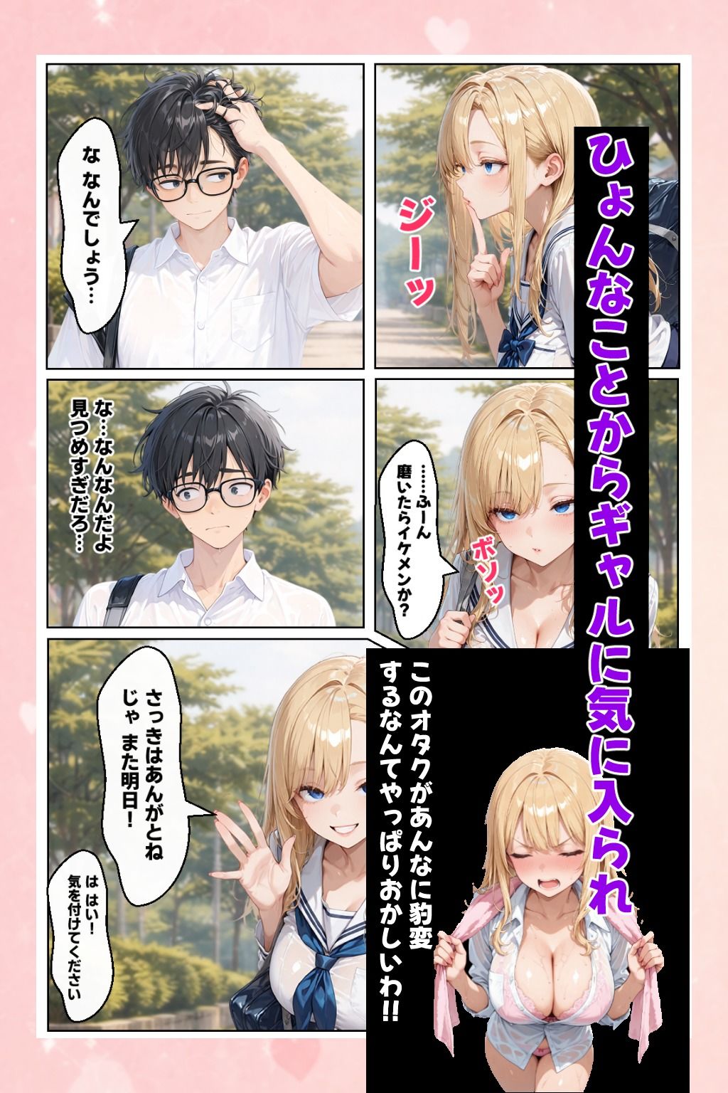 根暗な僕と、乙女？ギャル サンプル画像1