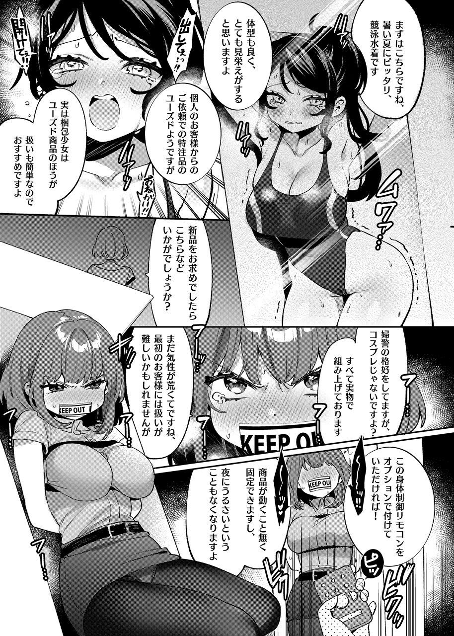 梱包少女  総集編（DL版） サンプル画像3