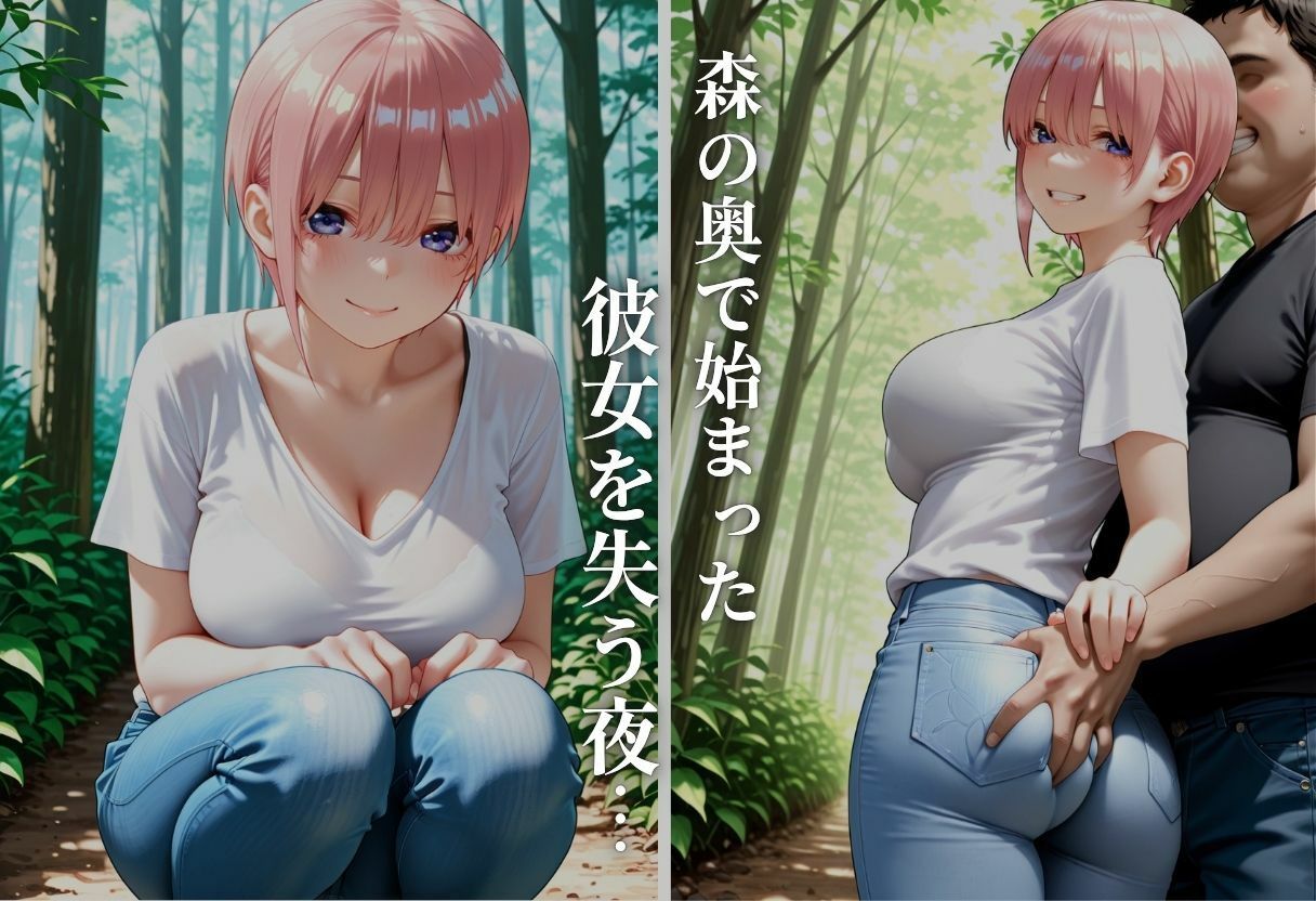 森の中で彼女は寝取られた サンプル画像1