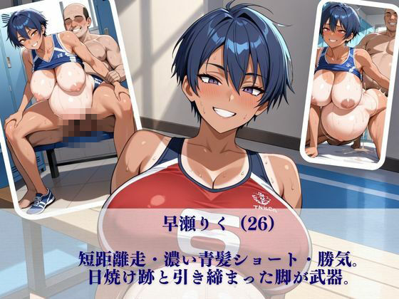 業団ハーレム【ボテ腹編】〜日焼け跡の女子アスリート三人がキモいトレーナーに指導という名の種付け〜 サンプル画像1