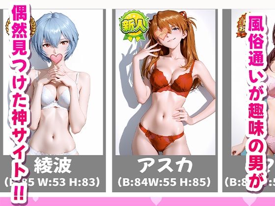 極上デリヘル〜新人デリヘル嬢を呼んでみたらエヴ〇キャラが来て神サービスだった件〜 サンプル画像1