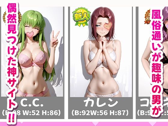 極上デリヘル〜新人デリヘル嬢を呼んでみたらコードギ〇スキャラが来て神サービスだった件〜 サンプル画像1