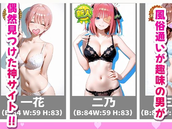 極上デリヘル〜新人デリヘル嬢を呼んでみたら五等分の〇嫁キャラが来て神サービスだった件〜 サンプル画像1