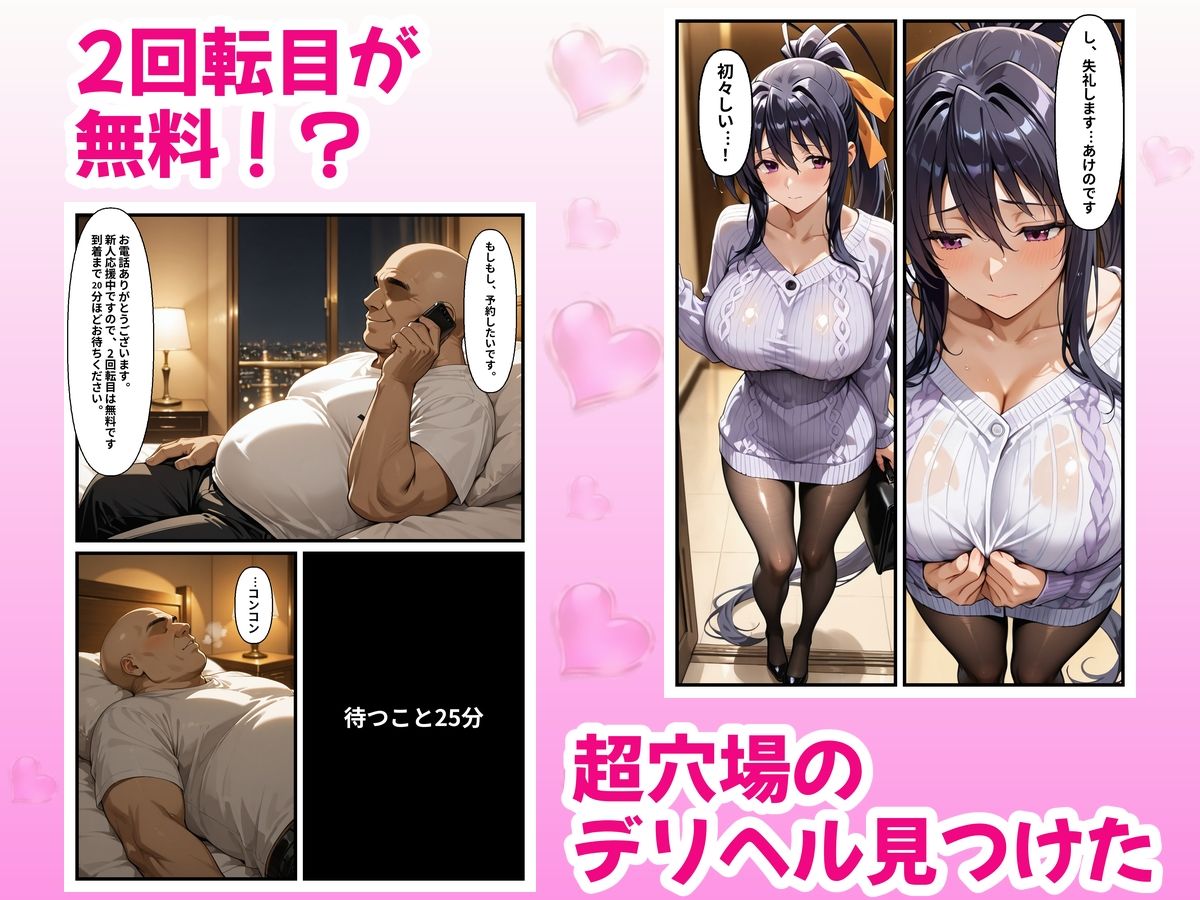 極上デリヘル〜新人嬢の花びら2回転で神サービスだった件〜【ハイス〇ールDD】 サンプル画像1