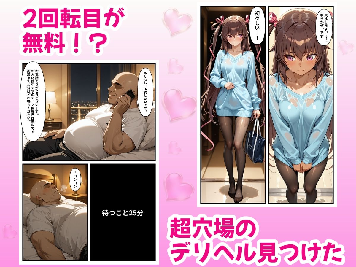 極上デリヘル〜新人嬢の花びら2回転で神サービスだった件〜【対〇忍】 サンプル画像1