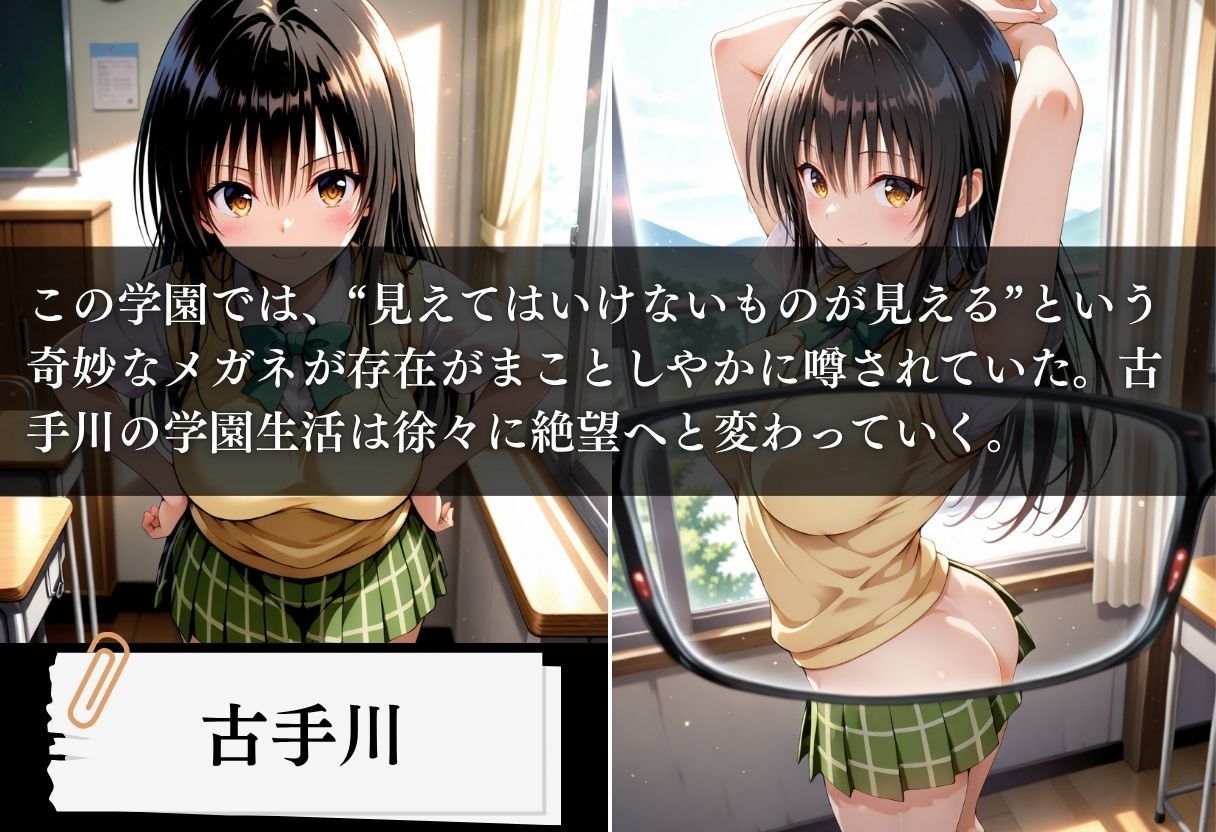 極上透視メガネ  〜古手川編〜 サンプル画像1