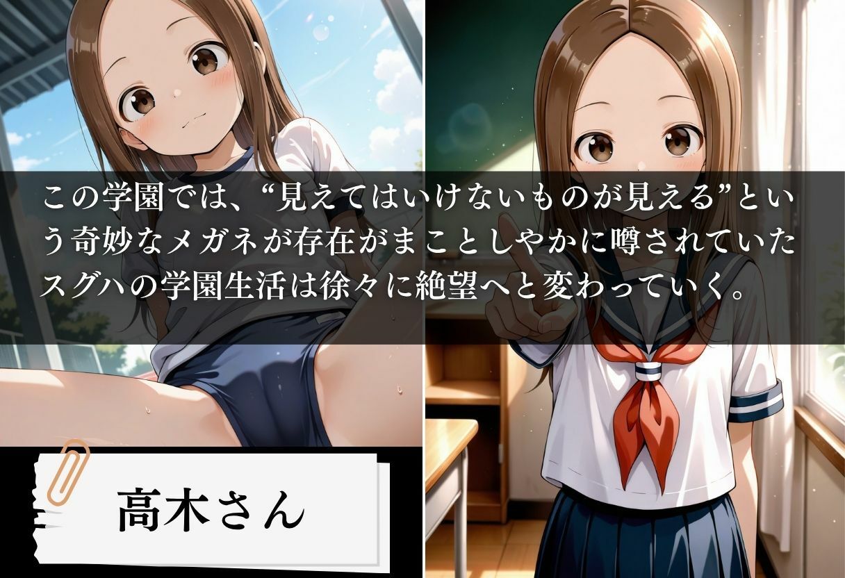 極上透視メガネ 〜高木さん編〜 サンプル画像1
