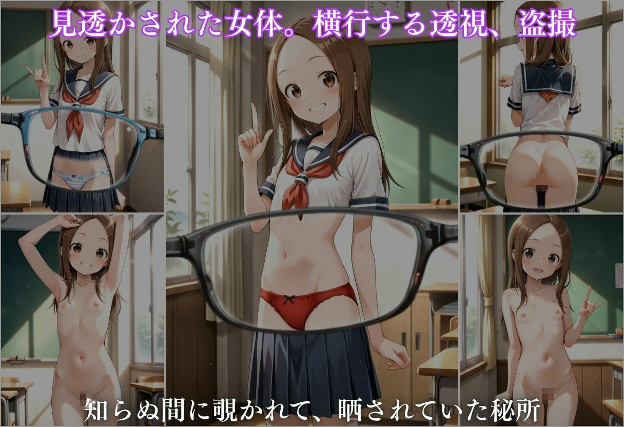極上透視メガネ 〜高木さん編〜 サンプル画像4