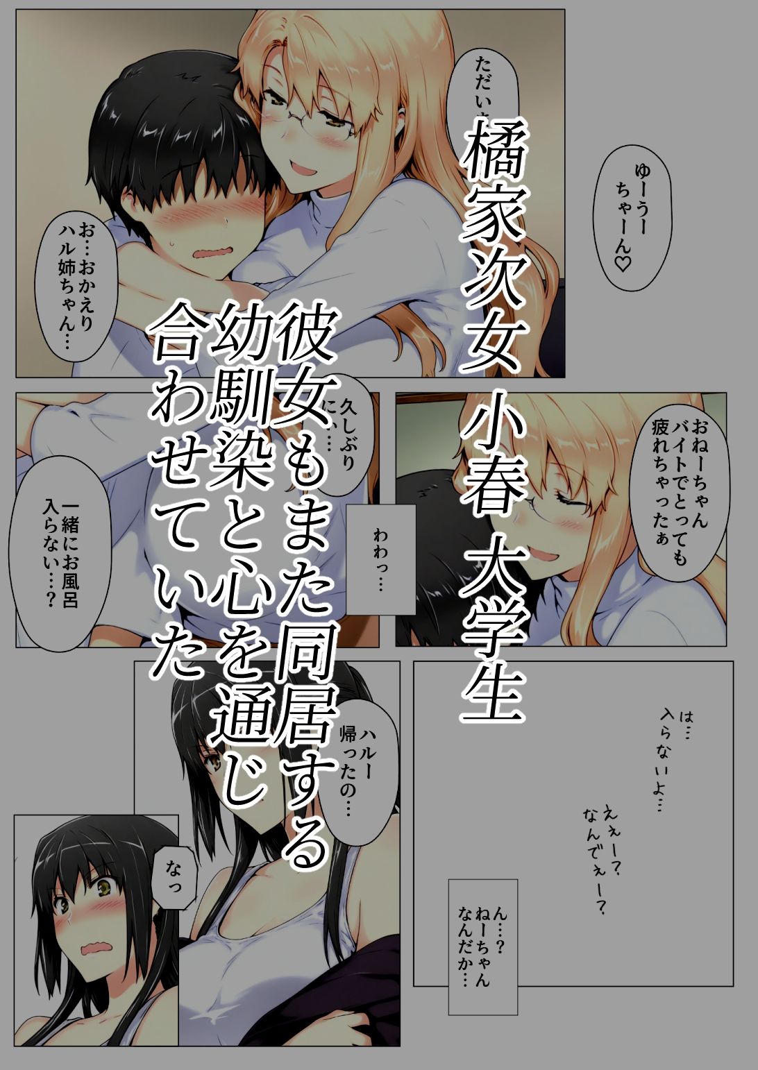 橘さん家ノBルート （小春編） サンプル画像1