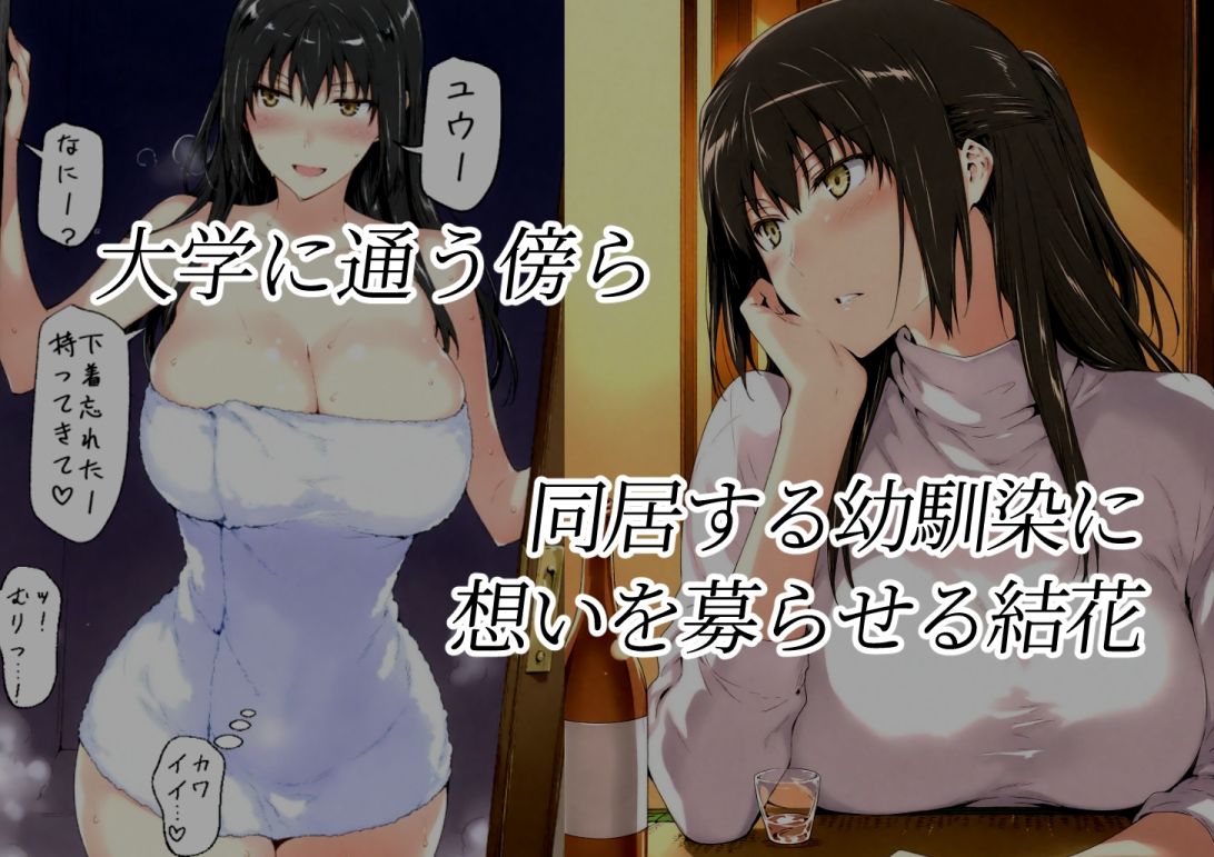 橘さん家ノBルート（結花編） サンプル画像1