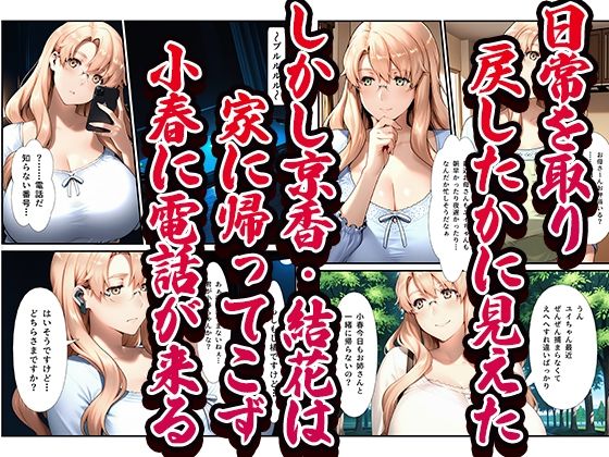 橘さん家ノ復讐NTR男性事情〜橘 小春編〜 サンプル画像1