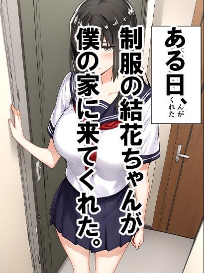 橘さん家ノ誘惑事情（結花編2） サンプル画像1