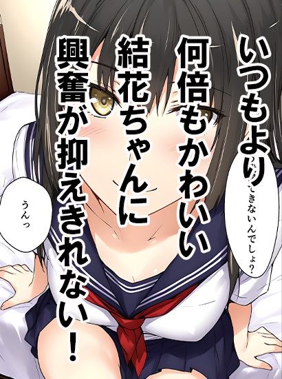橘さん家ノ誘惑事情（結花編2） サンプル画像2