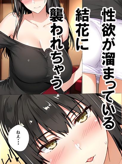 橘さん家ノ誘惑事情（結花編） サンプル画像2