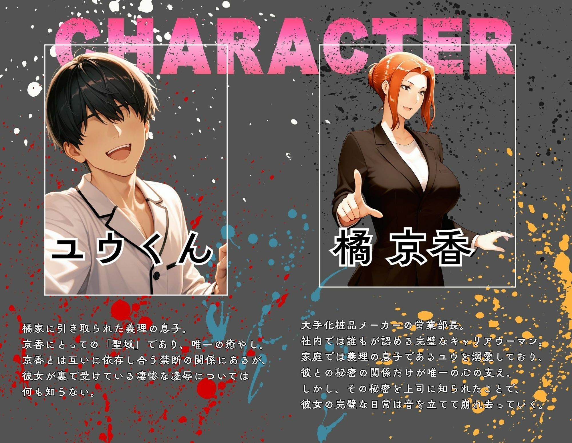 橘京香がゲス上司とゲス部下に社内で支配される話 サンプル画像1