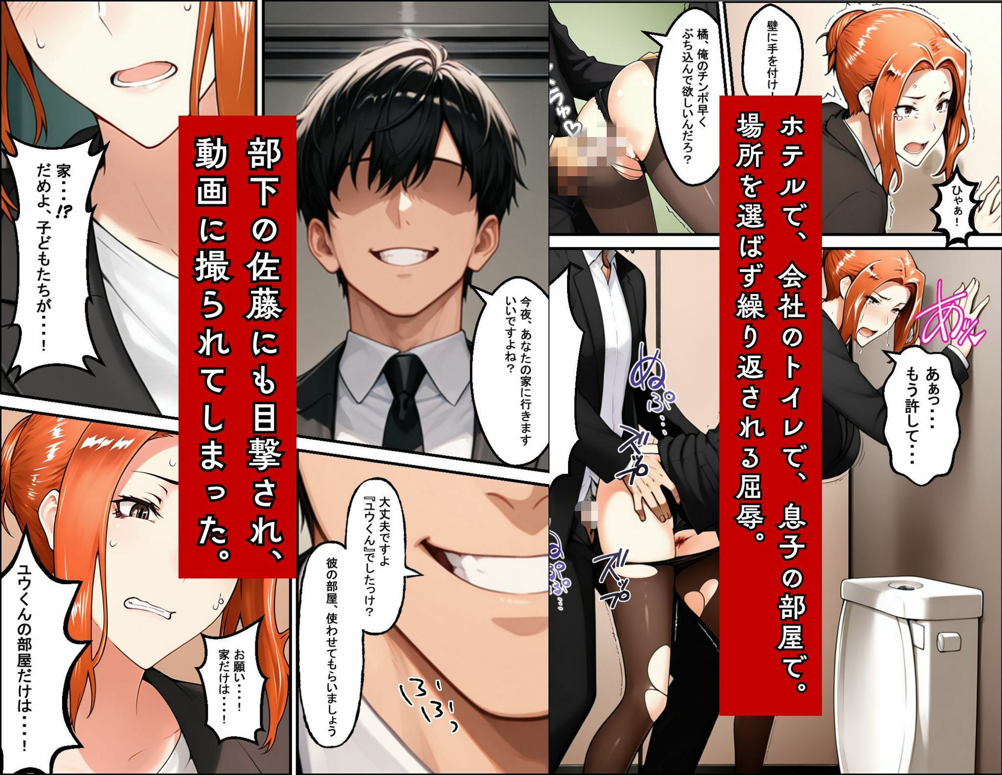 橘京香がゲス上司とゲス部下に社内で支配される話 サンプル画像5