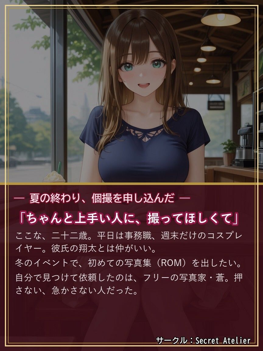 次の衣装、もっと攻めていい？ 〜彼氏持ちレイヤーここなの個撮NTR〜 サンプル画像10