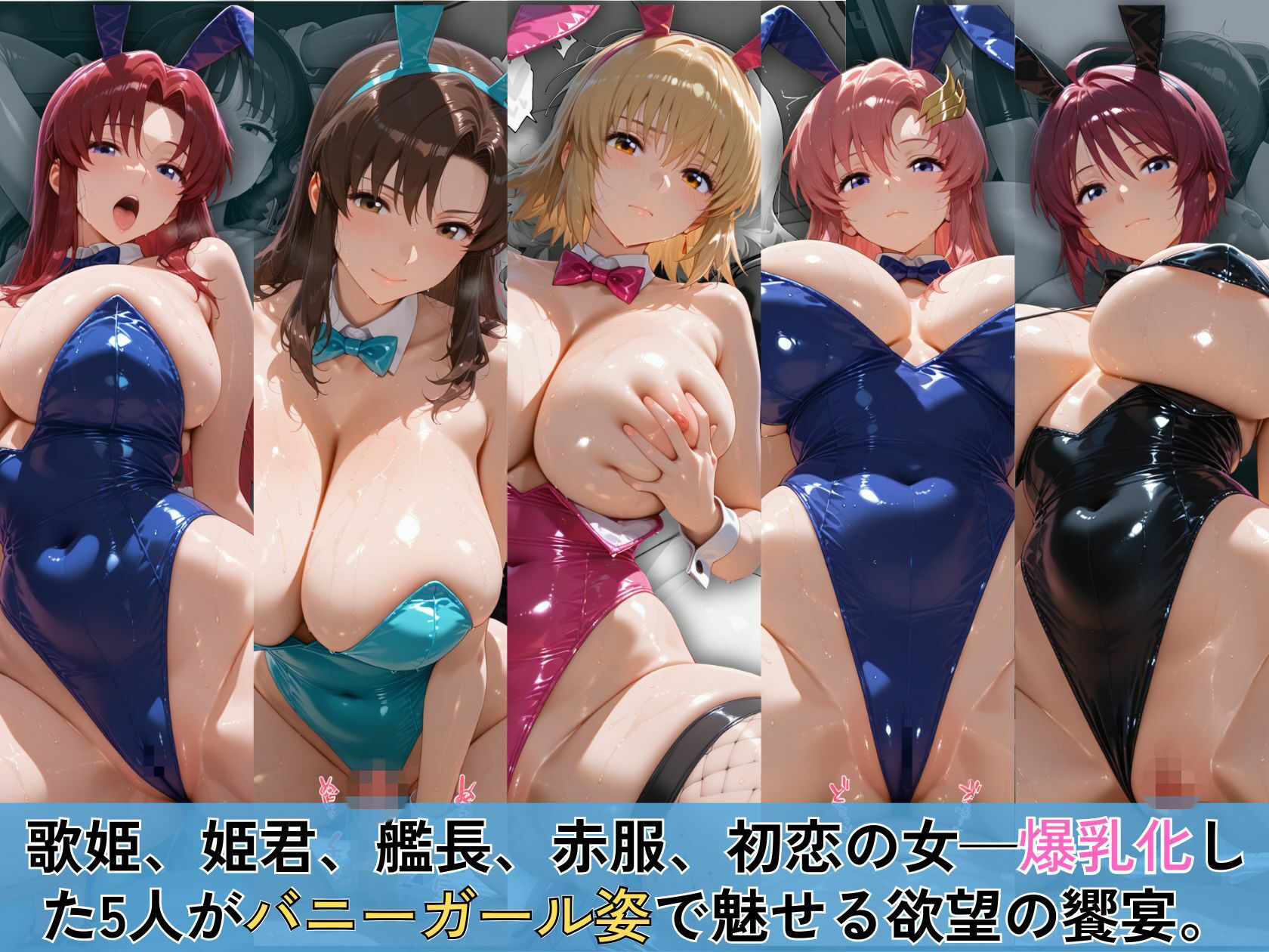 欲望のガ〇ダムSEED 爆乳ヒロイン5人がバニーガールで蕩ける500枚 サンプル画像1