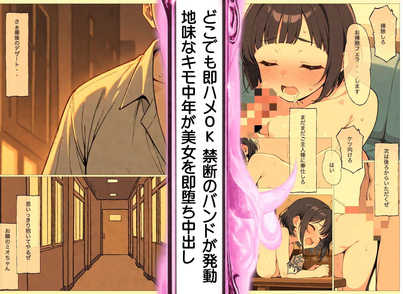 欲望バンド – どこでも即ハメOK！どこでも、誰でも、即挿れ即中出し！！ サンプル画像2