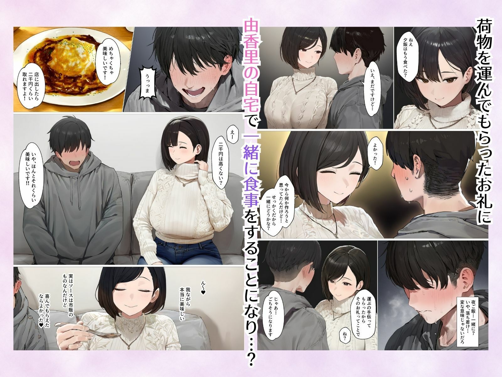 欲求不満で寂しがり屋な人妻（36）から食事に誘われただけのはずがいつのまにか甘々な不倫関係になっていた サンプル画像3