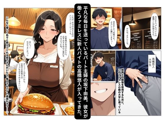 欲求不満な人妻が新人バイトの大学生とアパートで何度も潮吹きイキ狂いしちゃう話 サンプル画像1