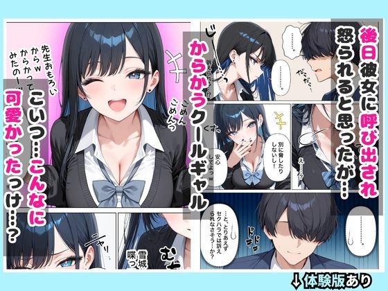 欲求不満な教え子のクールギャルとイチャラブセックスした話 サンプル画像4