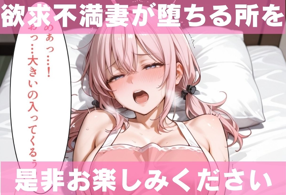 欲求不満レス人妻 夫の同僚にNTRされる話 〜夫不在 秘密の寝取られ中出し〜 サンプル画像9