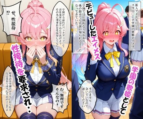 歌姫エイメスの学園性活 サンプル画像1