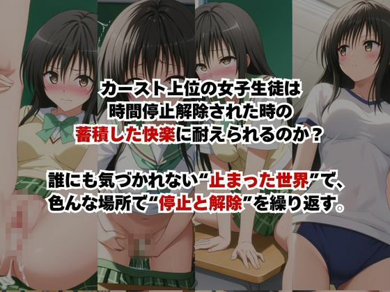 止まった世界で復讐開始。いじめっ子を好き放題できる時間停止ライフ〜古○川唯編〜 サンプル画像2