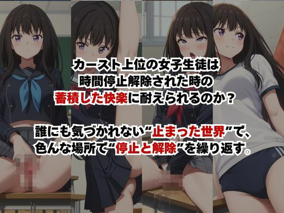 止まった世界で復讐開始。いじめっ子を好き放題できる時間停止ライフ〜井〇上たきな編〜 サンプル画像2