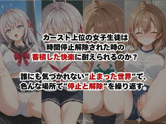 止まった世界で復讐開始。いじめっ子を好き放題できる時間停止ライフ〜ア○リャ＆マ○シャ編〜 サンプル画像2