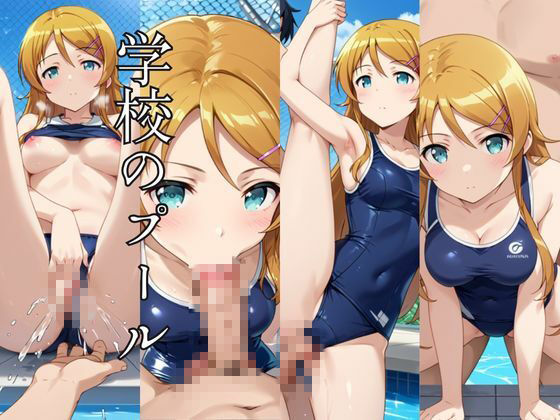 止まった世界で復讐開始。いじめっ子を好き放題できる時間停止ライフ〜高○桐乃編〜 サンプル画像6