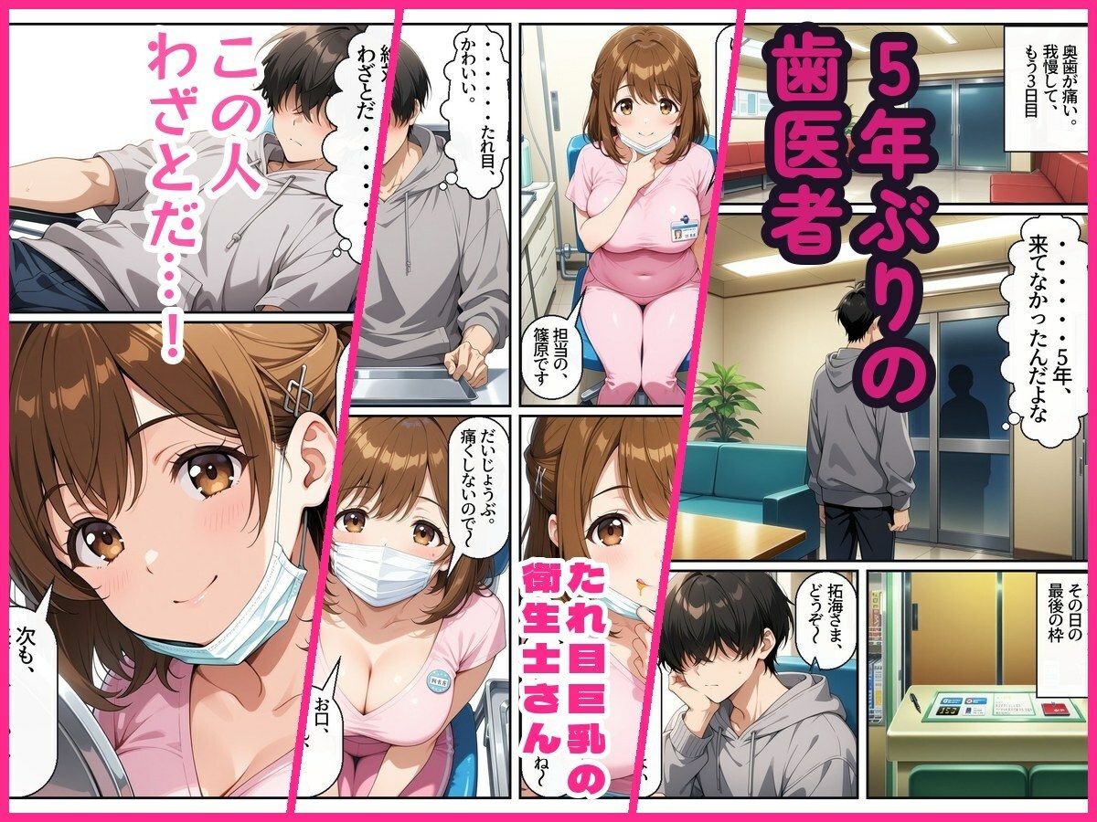 歯医者サボってた俺、たれ目巨乳の衛生士さんに毎回ラストの枠でからかわれてたので、診察台の上でわからせた サンプル画像1