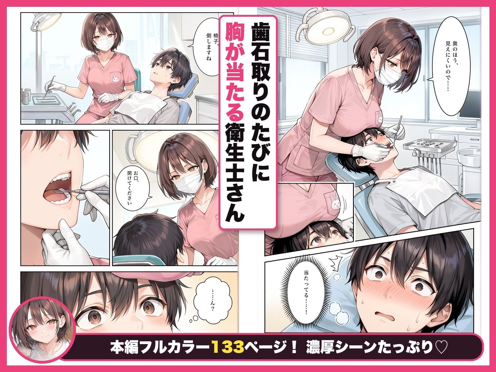 歯石取りのたびに胸が当たる童顔巨乳の歯科衛生士さんが治療中に手コキしてくるようになった話 サンプル画像1