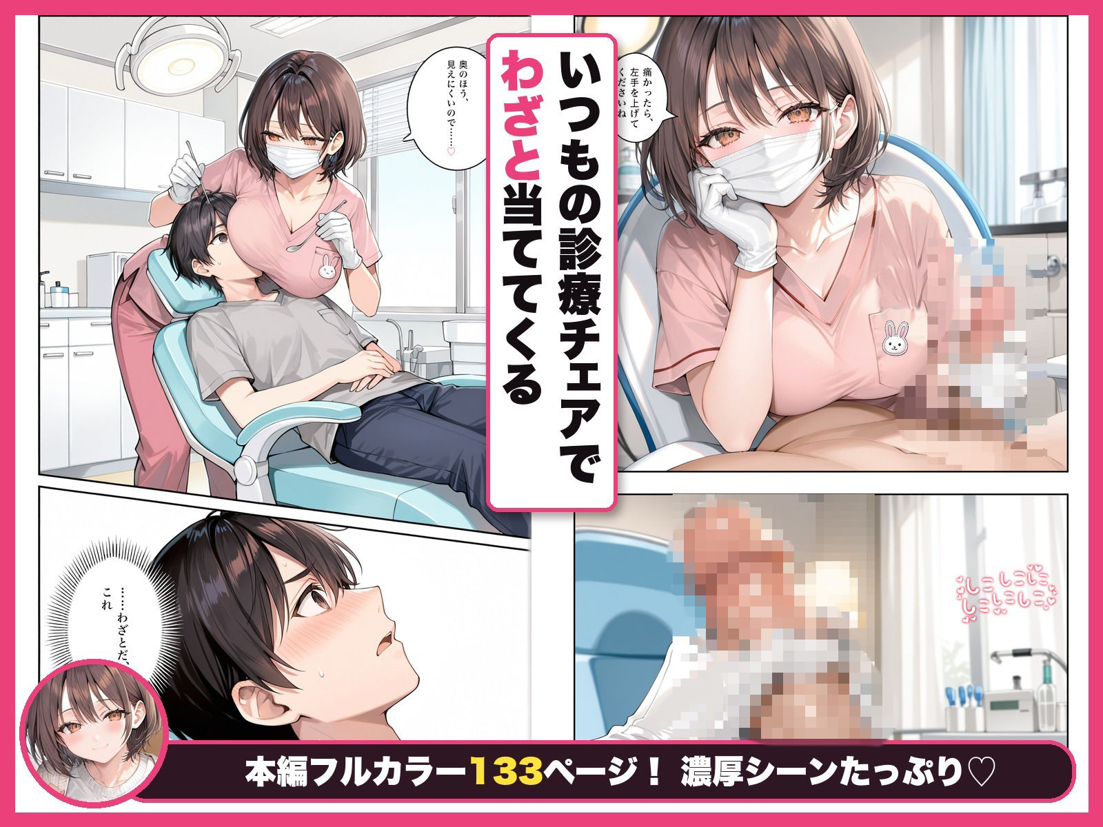 歯石取りのたびに胸が当たる童顔巨乳の歯科衛生士さんが治療中に手コキしてくるようになった話 サンプル画像9