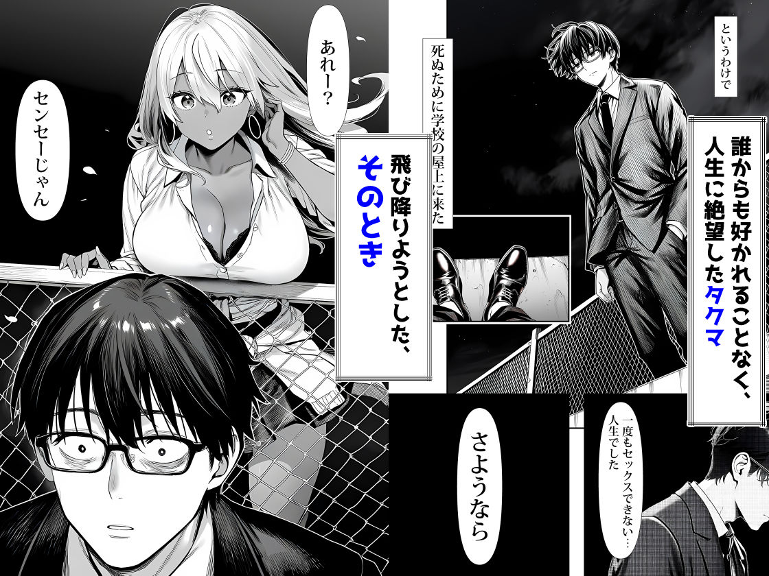 死のうと思ったらオタクに優しいギャルがセックスしてくれた サンプル画像2