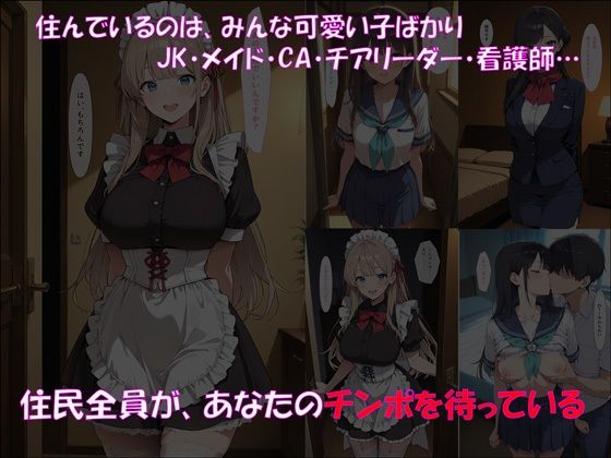 死んだじっちゃんの遺言で手に入れた、インターフォン3回で住民がエロモードになる風俗マンション サンプル画像5