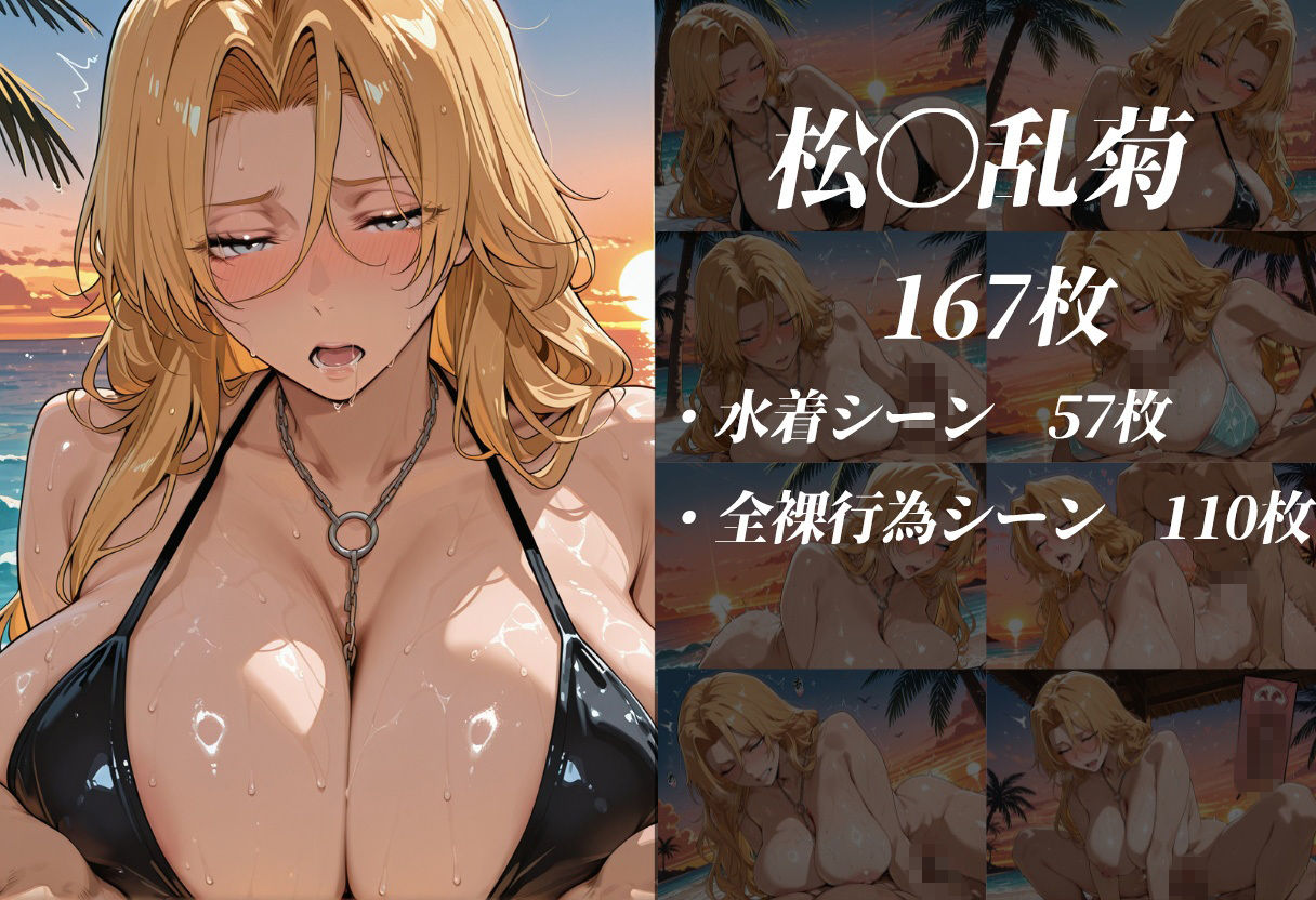 死神の楽園 〜井〇織姫、四〇院夜一、松〇乱菊 ビーチ調教〜 サンプル画像2