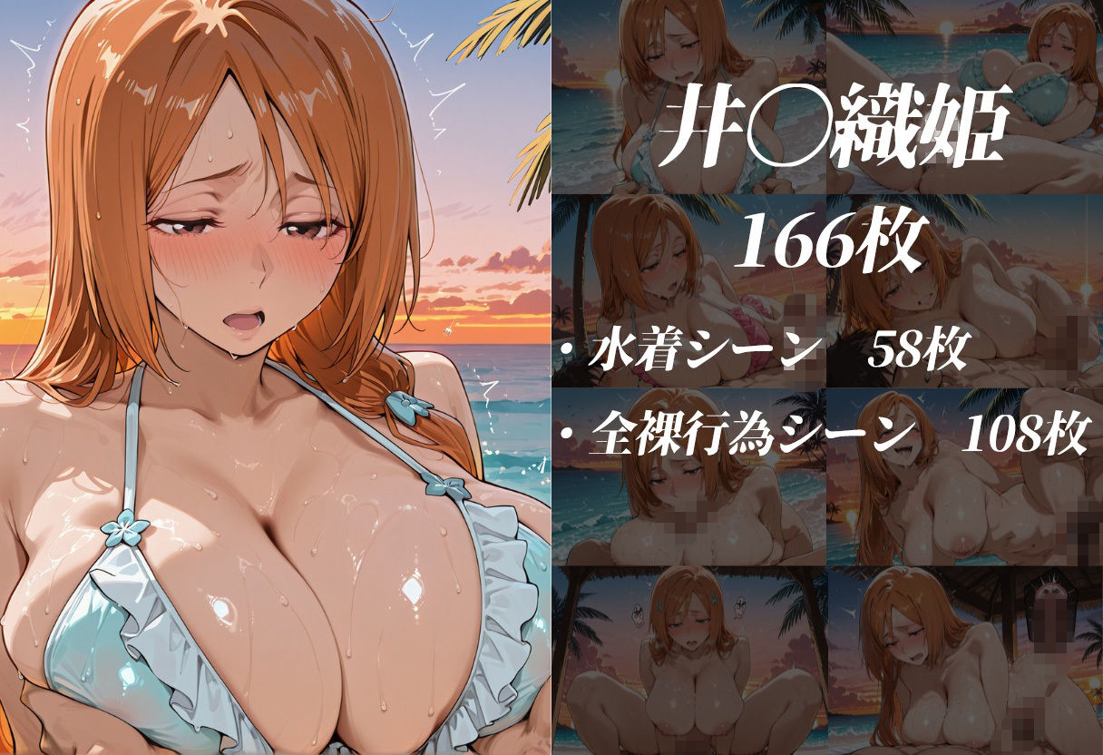 死神の楽園 〜井〇織姫、四〇院夜一、松〇乱菊 ビーチ調教〜 サンプル画像4