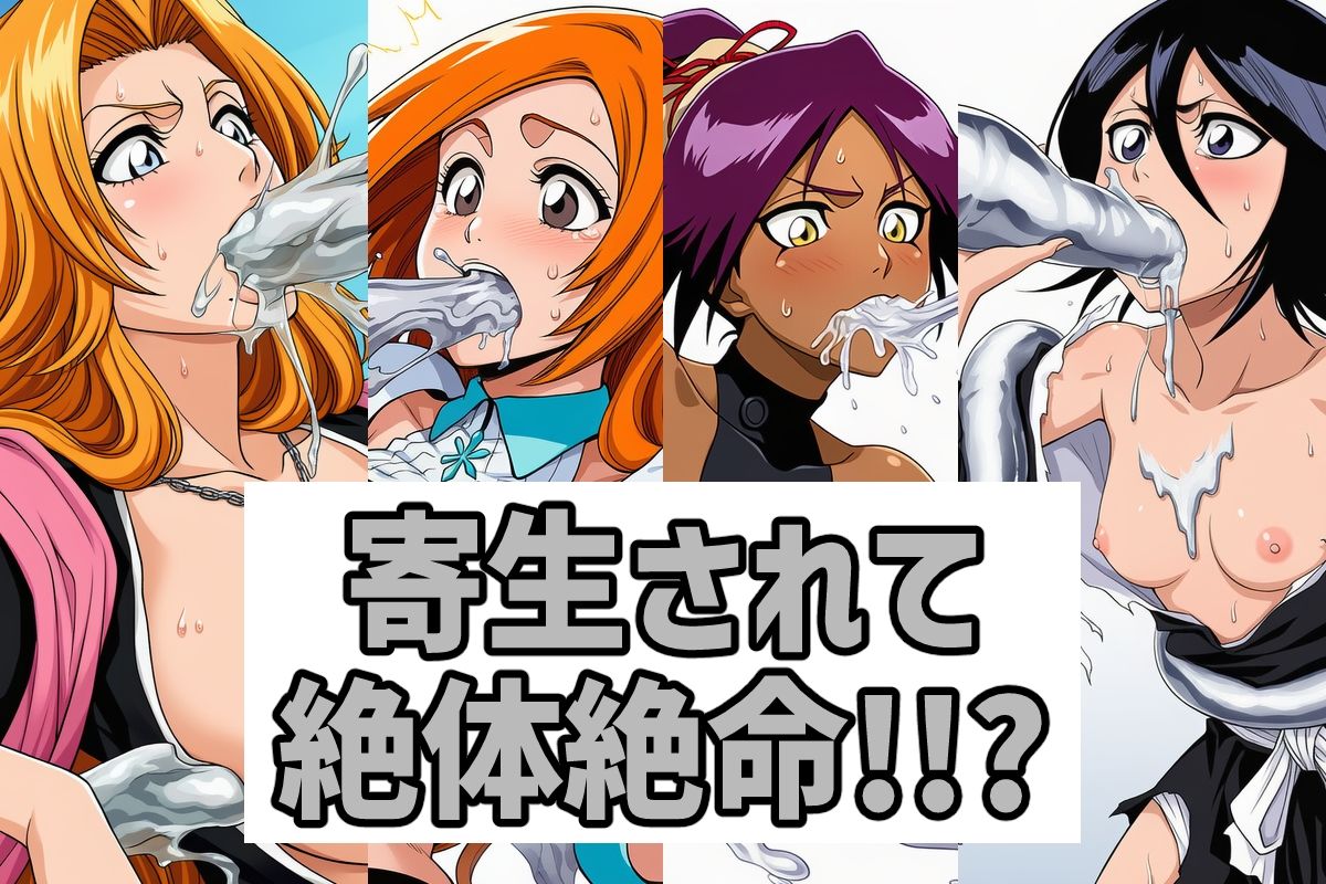 死神淫行 サンプル画像2