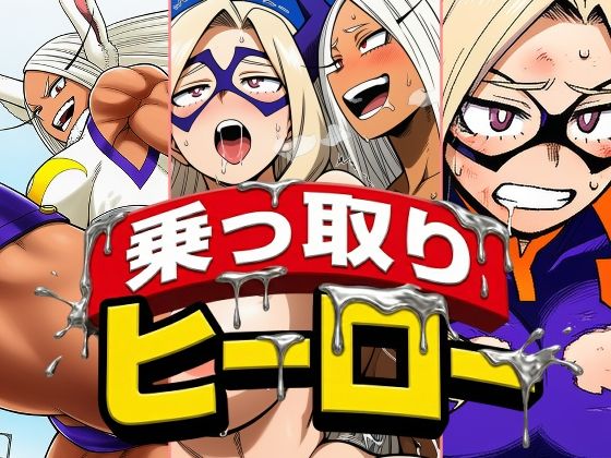 死神淫行＆乗っ取りヒーロー総集編 サンプル画像6