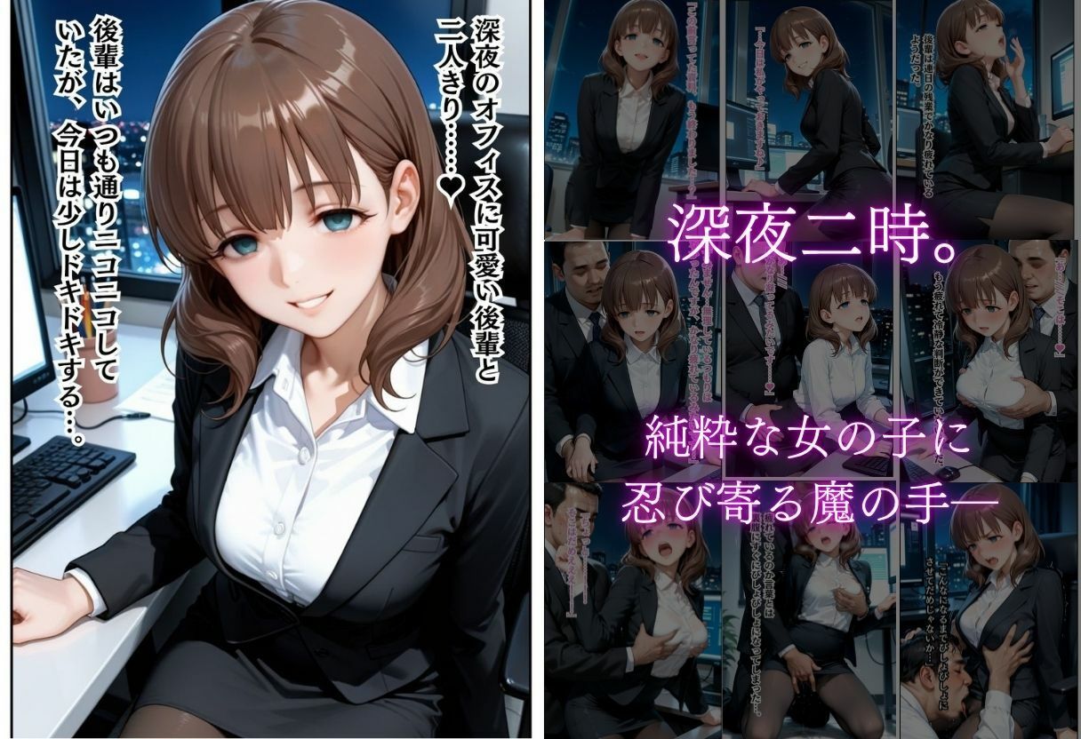 残業OLを夜のオフィスで●す〜先輩の執拗なセクハラから始まる強●絶頂地獄〜 サンプル画像3