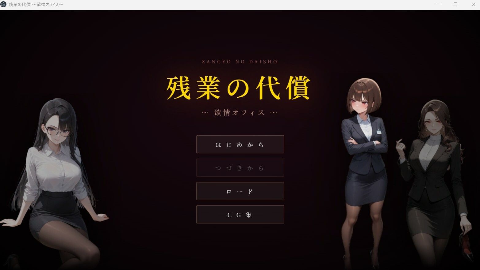 残業の代償 〜欲情OLオフィス〜 サンプル画像5