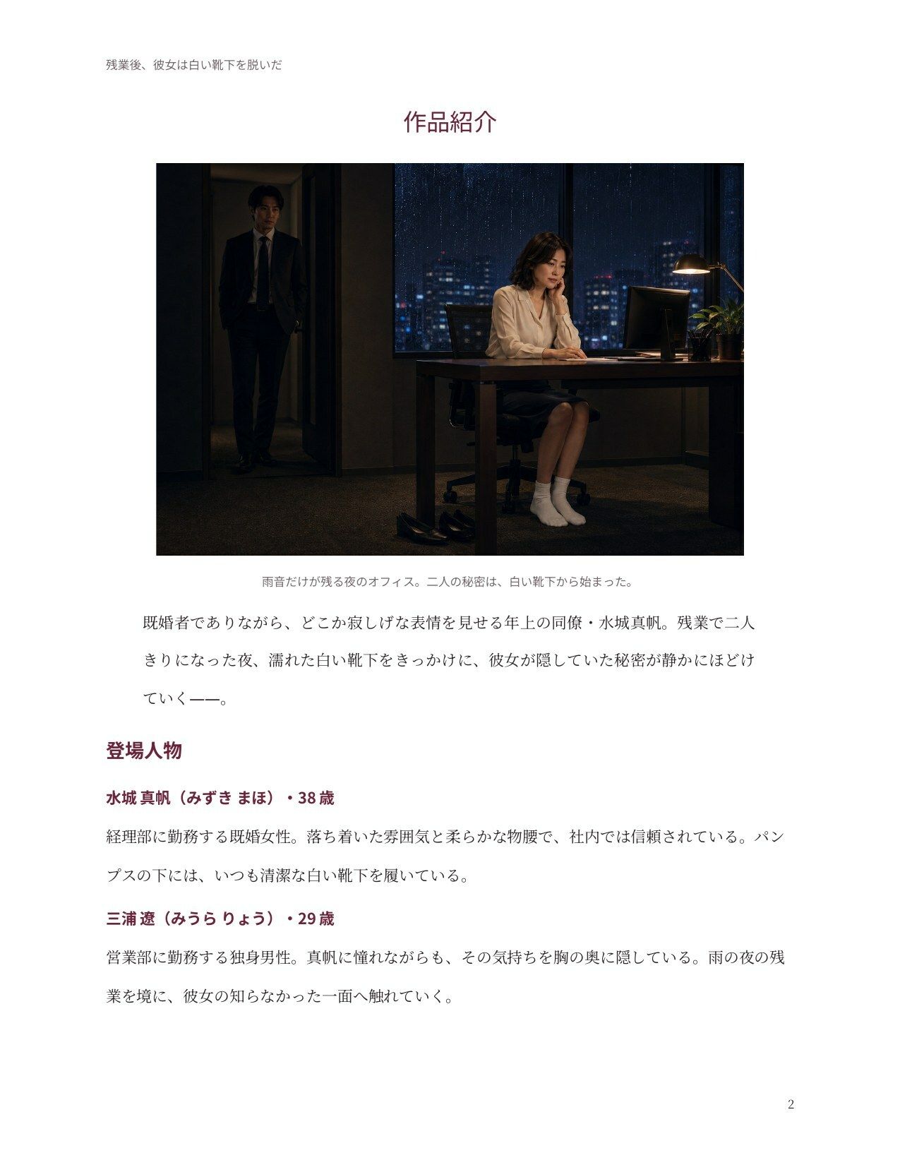 残業後、彼女は白い靴下を脱いだ サンプル画像2