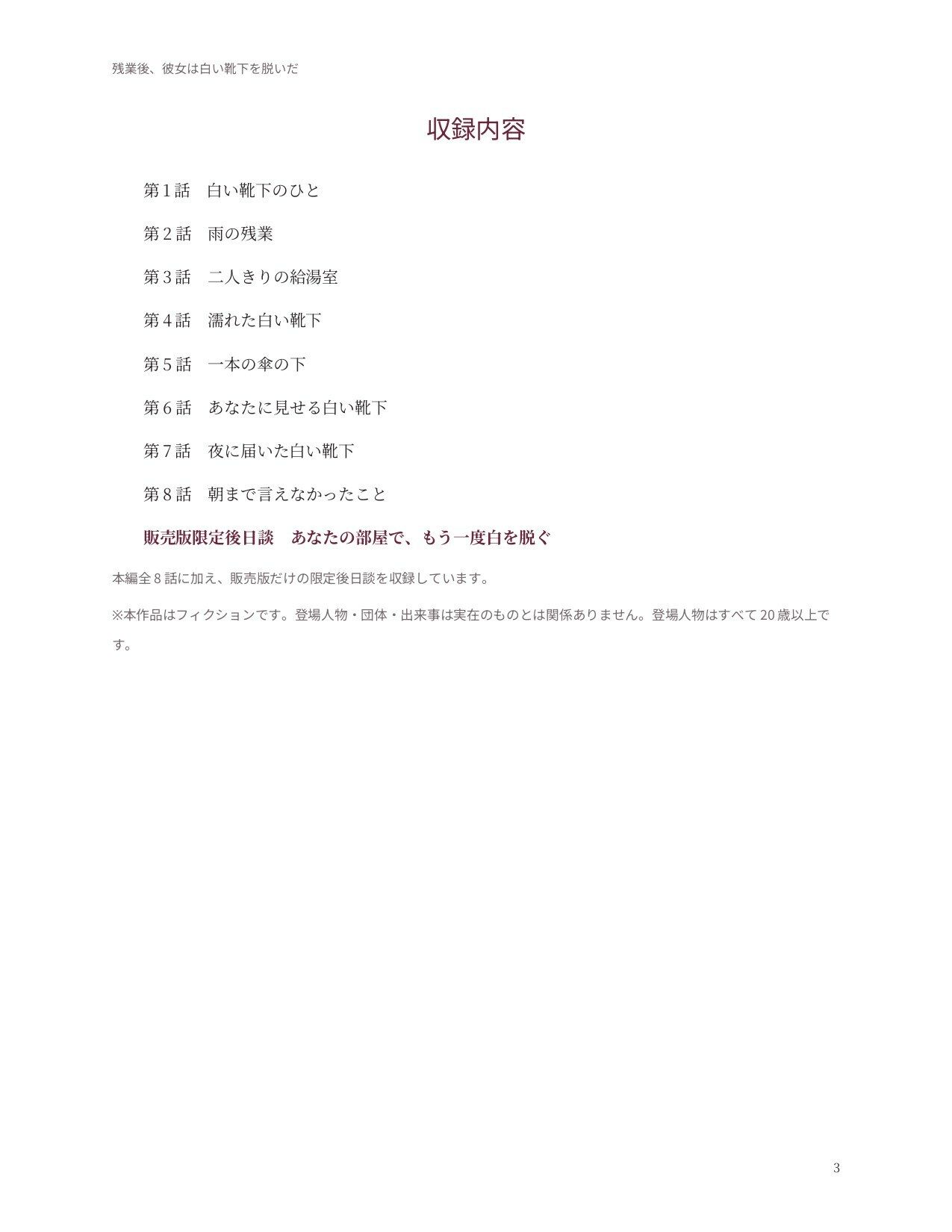 残業後、彼女は白い靴下を脱いだ サンプル画像3