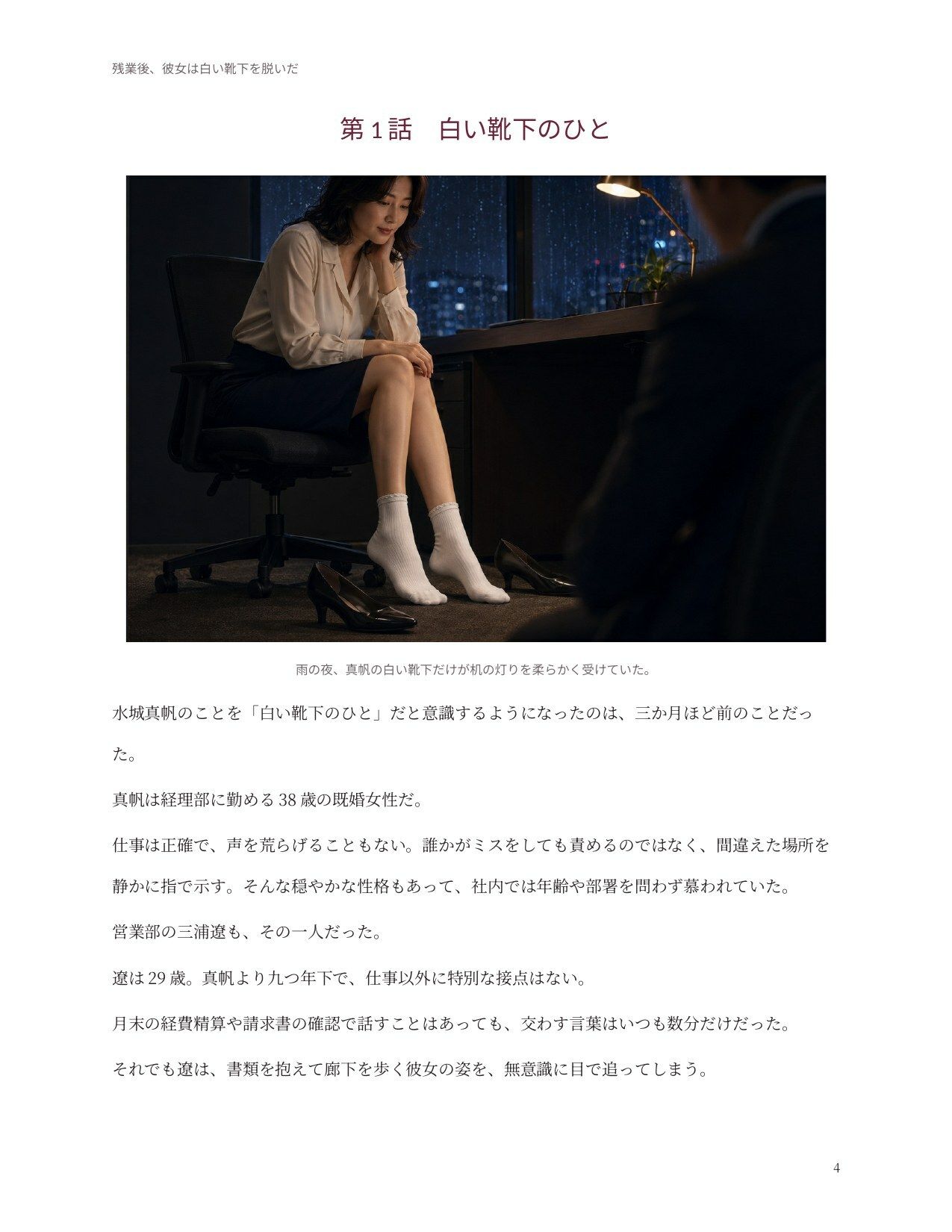 残業後、彼女は白い靴下を脱いだ サンプル画像4