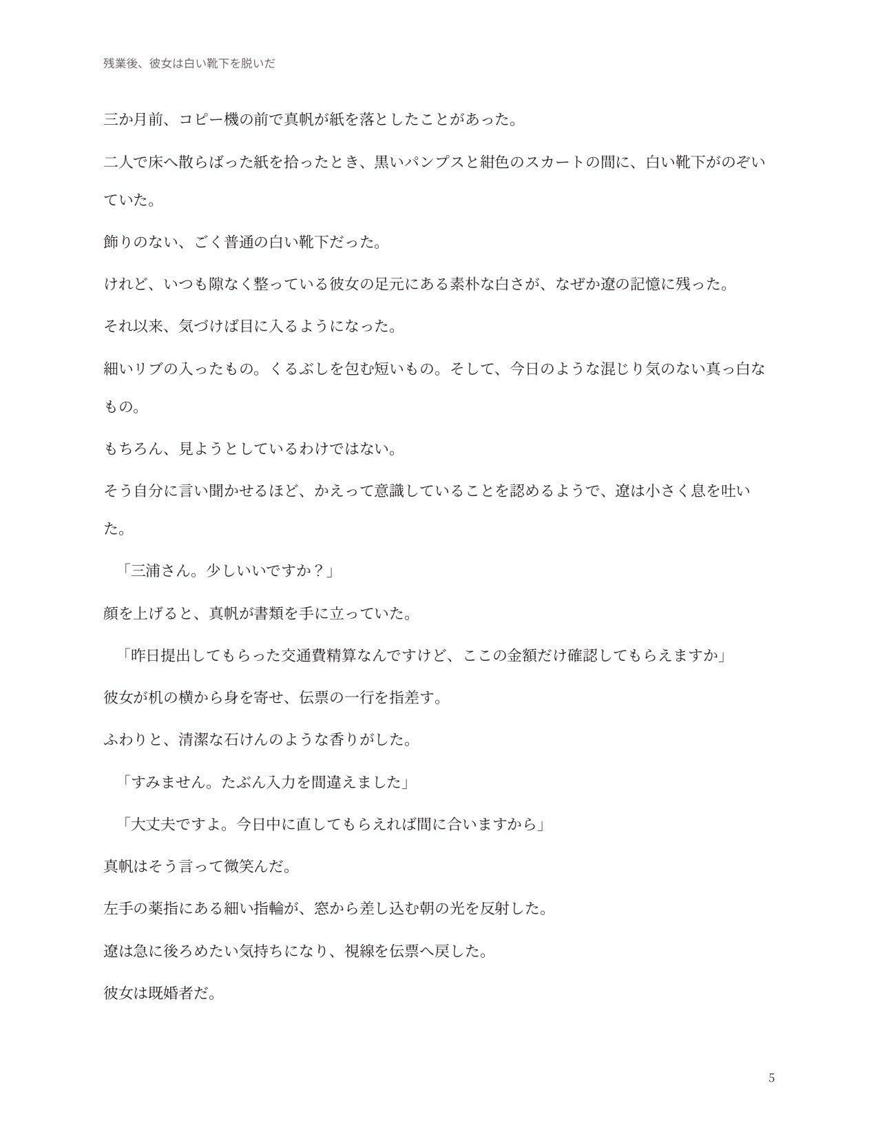 残業後、彼女は白い靴下を脱いだ サンプル画像5
